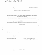 Оценка конкурентоспособности организаций социально-культурной сферы - тема диссертации по экономике, скачайте бесплатно в экономической библиотеке