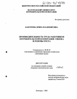 Производительность труда работников потребительской кооперации: оценка и резервы роста - тема диссертации по экономике, скачайте бесплатно в экономической библиотеке
