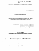 Развитие инновационной деятельности в сфере управления материальными ресурсами - тема диссертации по экономике, скачайте бесплатно в экономической библиотеке