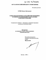 Социальная политика в российской экономике: особенности изменений и направления совершенствования - тема диссертации по экономике, скачайте бесплатно в экономической библиотеке