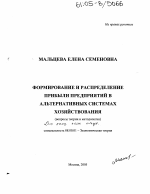 Формирование и распределение прибыли предприятий в альтернативных системах хозяйствования - тема диссертации по экономике, скачайте бесплатно в экономической библиотеке