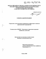 Управление логистическими издержками как фактором стоимости промышленного предприятия - тема диссертации по экономике, скачайте бесплатно в экономической библиотеке