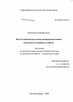 Институциональные основы воспроизводственной деятельности домашних хозяйств - тема диссертации по экономике, скачайте бесплатно в экономической библиотеке