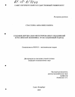 Создание вертикально-интегрированных объединений в российской экономике: трансакционный подход - тема диссертации по экономике, скачайте бесплатно в экономической библиотеке