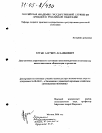 Диагностика депрессивного состояния экономики региона и механизмы инвестиционного обеспечения ее развития - тема диссертации по экономике, скачайте бесплатно в экономической библиотеке
