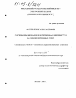 Система планирования в интегрированной структуре на основе нейронных сетей - тема диссертации по экономике, скачайте бесплатно в экономической библиотеке