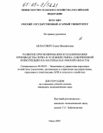 Развитие прогнозирования и планирования производства зерна в условиях рынка совершенной конкуренции - тема диссертации по экономике, скачайте бесплатно в экономической библиотеке