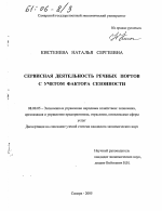 Сервисная деятельность речных портов с учетом фактора сезонности - тема диссертации по экономике, скачайте бесплатно в экономической библиотеке