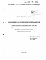 Формирование и эффективное использование системы управления затратами на технологические инновации - тема диссертации по экономике, скачайте бесплатно в экономической библиотеке