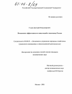 Повышение эффективности инвестиций в экономику России - тема диссертации по экономике, скачайте бесплатно в экономической библиотеке