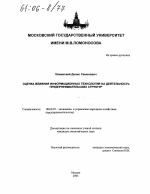 Оценка влияния информационных технологий на деятельность предпринимательских структур - тема диссертации по экономике, скачайте бесплатно в экономической библиотеке