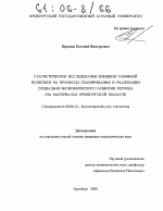 Статистическое исследование влияния тарифной политики на процессы планирования и реализации социально-экономического развития региона - тема диссертации по экономике, скачайте бесплатно в экономической библиотеке