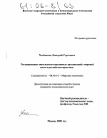 Регулирование деятельности кредитных организаций: мировой опыт и российская практика - тема диссертации по экономике, скачайте бесплатно в экономической библиотеке