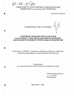 Совершенствование форм и методов налогового стимулирования инновационной деятельности машиностроительных предприятий - тема диссертации по экономике, скачайте бесплатно в экономической библиотеке