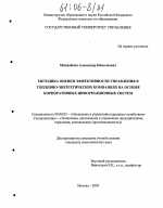 Методика оценки эффективности управления в топливно-энергетических компаниях на основе корпоративных информационных систем - тема диссертации по экономике, скачайте бесплатно в экономической библиотеке