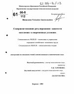 Совершенствование регулирования занятости населения в современных условиях - тема диссертации по экономике, скачайте бесплатно в экономической библиотеке