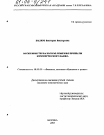 Особенности налогообложения прибыли коммерческого банка - тема диссертации по экономике, скачайте бесплатно в экономической библиотеке