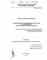 Управление инвестиционными процессами на предприятиях автомобильной промышленности - тема диссертации по экономике, скачайте бесплатно в экономической библиотеке