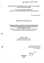 Методы и инструменты анализа связи между экономическим ростом и экологической ситуацией в России - тема диссертации по экономике, скачайте бесплатно в экономической библиотеке