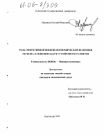 Роль эффективной внешнеэкономической политики региона в решении задач устойчивого развития - тема диссертации по экономике, скачайте бесплатно в экономической библиотеке