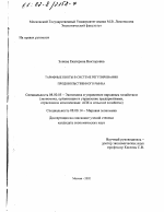 Тарифные квоты в системе регулирования продовольственного рынка - тема диссертации по экономике, скачайте бесплатно в экономической библиотеке