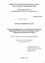 Развитие организационно-экономических механизмов управления ЖКХ регионов - тема диссертации по экономике, скачайте бесплатно в экономической библиотеке