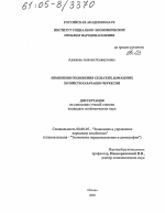 Изменения положения сельских домашних хозяйств Карачаево-Черкесии - тема диссертации по экономике, скачайте бесплатно в экономической библиотеке