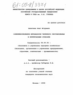 Совершенствование методологии тарифного регулирования в нефтегазовых отраслях - тема диссертации по экономике, скачайте бесплатно в экономической библиотеке