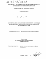 Формирование финансовых потоков при слиянии и поглощении предприятий в условиях рыночной экономики России - тема диссертации по экономике, скачайте бесплатно в экономической библиотеке