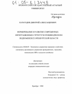 Формирование и развитие современных интеграционных структур в птицеводческом подкомплексе Оренбургской области - тема диссертации по экономике, скачайте бесплатно в экономической библиотеке