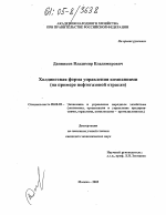Холдинговая форма управления компаниями - тема диссертации по экономике, скачайте бесплатно в экономической библиотеке
