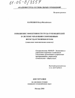 Повышение эффективности труда руководителей в системе управления современным негосударственным вузом - тема диссертации по экономике, скачайте бесплатно в экономической библиотеке