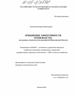 Повышение эффективности птицеводства - тема диссертации по экономике, скачайте бесплатно в экономической библиотеке