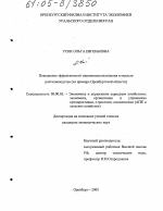 Повышение эффективности машиноиспользования в отрасли растениеводства - тема диссертации по экономике, скачайте бесплатно в экономической библиотеке