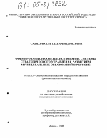 Формирование и совершенствование системы стратегического управления развитием муниципальных образований в регионе - тема диссертации по экономике, скачайте бесплатно в экономической библиотеке