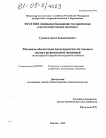 Механизм обеспечения транспарентности теневого сектора региональной экономики - тема диссертации по экономике, скачайте бесплатно в экономической библиотеке