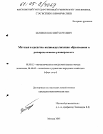 Методы и средства индивидуализации образования в распределенном университете - тема диссертации по экономике, скачайте бесплатно в экономической библиотеке