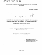 Совершенствование методов и моделей оптимизации размещения государственных заказов на поставку продукции в регионах России - тема диссертации по экономике, скачайте бесплатно в экономической библиотеке