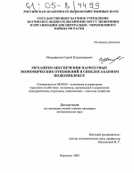 Механизм обеспечения паритетных экономических отношений в свеклосахарном подкомплексе - тема диссертации по экономике, скачайте бесплатно в экономической библиотеке