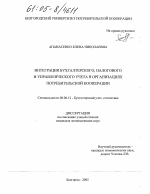 Интеграция бухгалтерского, налогового и управленческого учета в организациях потребительской кооперации - тема диссертации по экономике, скачайте бесплатно в экономической библиотеке