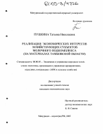 Реализация экономических интересов хозяйствующих субъектов молочного подкомплекса - тема диссертации по экономике, скачайте бесплатно в экономической библиотеке