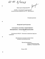 Разработка системы эффективного менеджмента управляющей компании - тема диссертации по экономике, скачайте бесплатно в экономической библиотеке