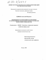 Экономическая эффективность внедрения мультимедийных технологий в процесс вузовской подготовки специалистов - тема диссертации по экономике, скачайте бесплатно в экономической библиотеке