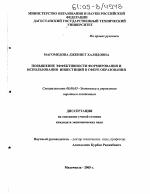 Повышение эффективности формирования и использования инвестиций в сфере образования - тема диссертации по экономике, скачайте бесплатно в экономической библиотеке