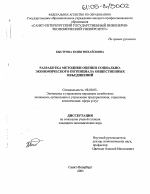 Разработка методики оценки социально-экономического потенциала общественных объединений - тема диссертации по экономике, скачайте бесплатно в экономической библиотеке