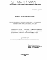 Формирование системы комплексного управления вузом в сфере образовательных услуг - тема диссертации по экономике, скачайте бесплатно в экономической библиотеке