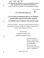 Структурное реформирование естественных монополий: модели и методика оценки устойчивости - тема диссертации по экономике, скачайте бесплатно в экономической библиотеке