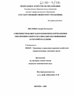 Совершенствование макроэкономической политики обеспечения занятости социально незащищенных категорий населения - тема диссертации по экономике, скачайте бесплатно в экономической библиотеке