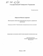 Многомерные задачи при распределении ресурсов в управлении проектами - тема диссертации по экономике, скачайте бесплатно в экономической библиотеке