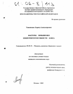 Факторы повышения конкурентоспособности банка - тема диссертации по экономике, скачайте бесплатно в экономической библиотеке